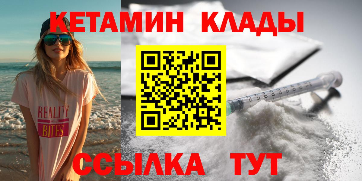 Кетамин VHQ  Вход с VPN  Кетамин ketamine  Арзамас 