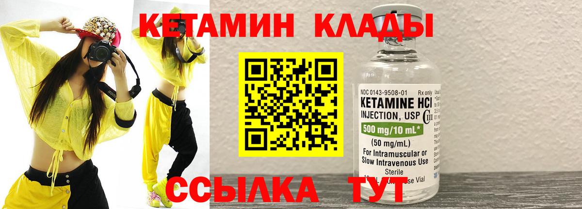 КЕТАМИН VHQ Арзамас