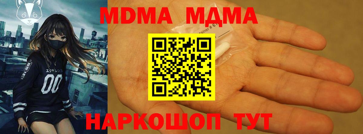 MDMA crystal  Вход с VPN  МДМА  MDMA Molly  Арзамас 