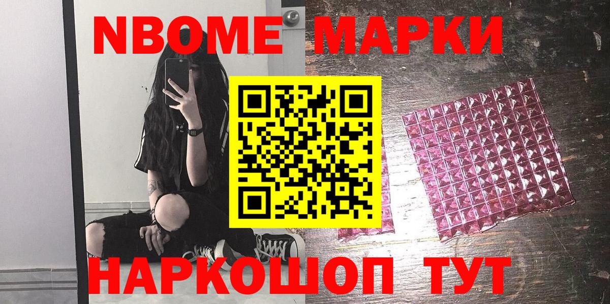 Марки 25I-NBOMe 1500мкг Арзамас